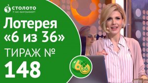 Столото представляет | 6 из 36 тираж №148 от 01.07.18