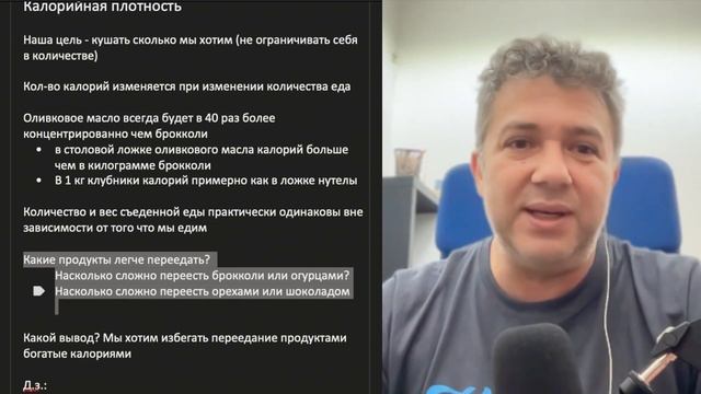 Неделя 2 День 2. Калорийная плотность. Новая концепция питания: Как контролировать калорийность?"