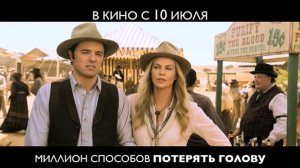 На Диком западе царит разврат! Миллион способов потерять голову