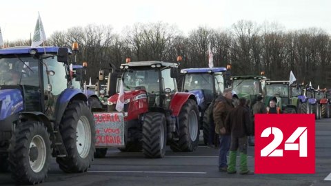 Фермеры пообещали парижанам "черную неделю" - Россия 24
