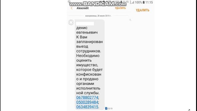 МФО Украина ООО "АЛЕКСКРЕДИТ" о коллекторах смотреть онлайн