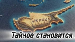 💥Держат за горло! СЕКРЕТ управления МИРОМ РАСКРЫТ | Кипр Турция