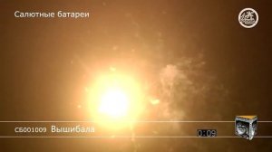 СБ001009 Вышибала