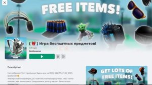 ВСЕ БЕСПЛАТНЫЕ ВЕЩИ В РОБЛОКС 2023 - КАК ПОЛУЧИТЬ БЕСПЛАТНЫЕ ВЕЩИ В РОБЛОКС