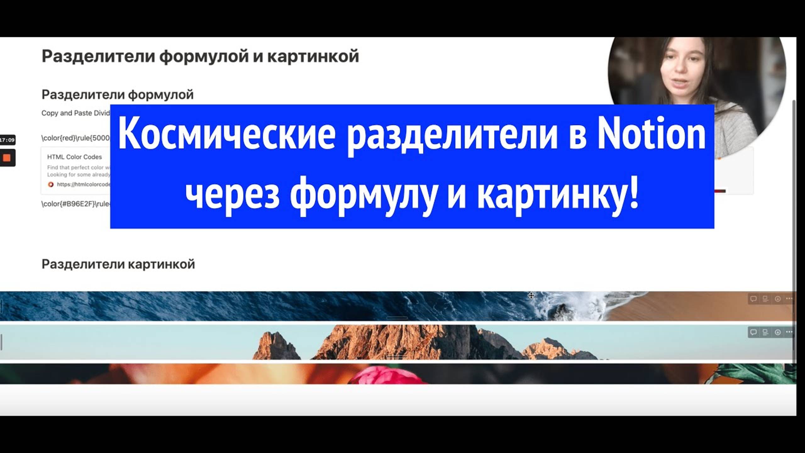 Космические эстетические разделители в Notion 🔥