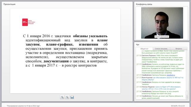 Планирование закупок по 44 фз в 2016 году от 29.09.2015 смотреть онлайн
