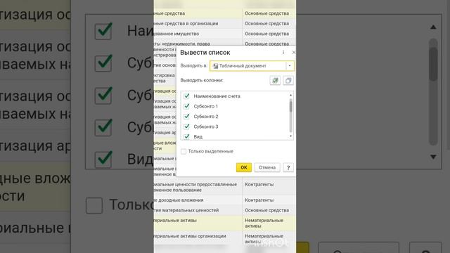 Как распечатать план счетов в 1С Бухгалтерия 8 #shorts