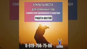 Работа для семейных пар