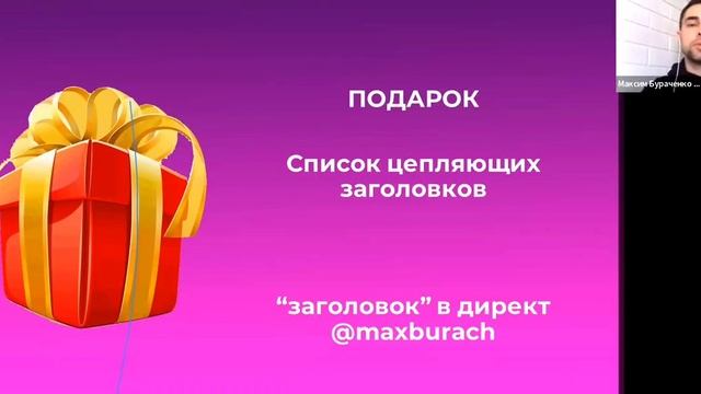 Дарю список цепляющих заголовков. Первые 3 секунды самые важные? смотреть онлайн