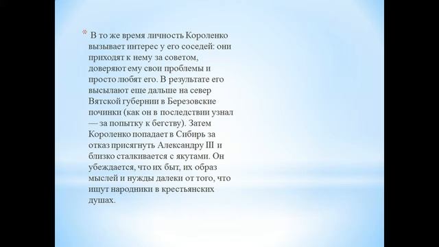 Владимир Галактионович Короленко смотреть онлайн