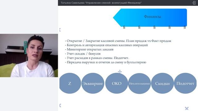 Татьяна Савельева "Управление сменой: всемогущий Менеджер" смотреть онлайн
