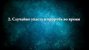 К чему снится провалиться под лед - Онлайн Сонник Эксперт