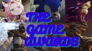 ОБЗОР The Game Awards, И ИГРА ГОДА