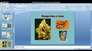Химия 8 класс 1-2 недели.  Введение. Наука химия. Что изучает химия