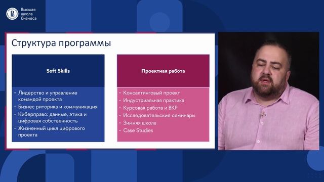 День открытых дверей программы «Бизнес-аналитика и системы больших данных»