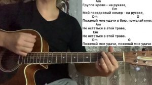 ГРУППА КРОВИ РАЗБОР НА ГИТАРЕ ЛЕГКАЯ БЕЗ БАРРЭ АККОРДЫ