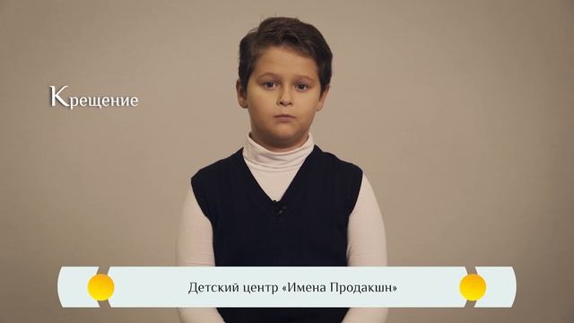 Православная азбука для детей - «Крещение». смотреть онлайн