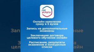 На портале «Госуслуги» теперь можно подать заявление для поступления в ВУЗ онлайн