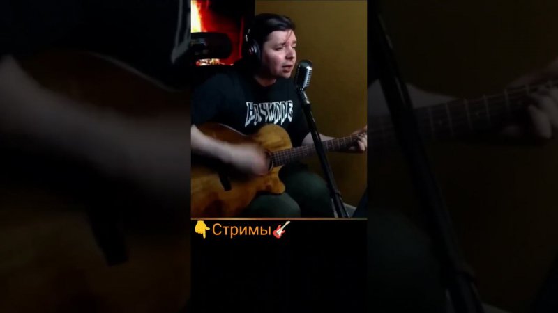 Алиса - Колобок #cover #live #svoisvoim #guitar