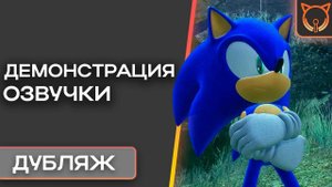 [Cult of Sound] Sonic Frontiers | Дубляж | Русская озвучка