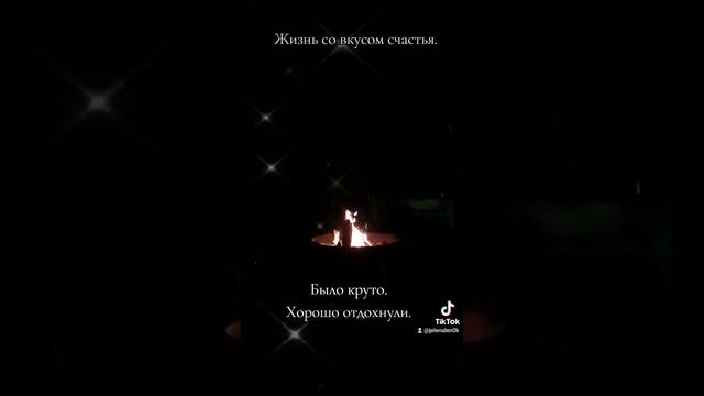 Дача. Гитара. Костёр. #семья #жизньсовкусомсчастья #дача #гитара #костёр #красота #foryou #любовь смотреть онлайн