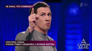 Спустить собак: очная ставка обидчика с мужем жерт...Самые драматичные моменты выпуска от 20.05.2020