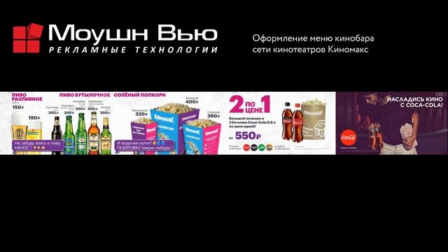 Оформление меню сети кинотеатров Киномакс смотреть онлайн