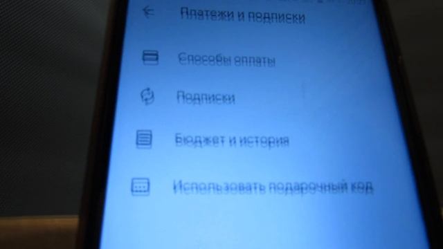 Если удалить приложение подписка отменяется на смартфоне или нет? Как отписаться от подписок гугл?