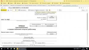 379 - 1С:Кабинет сотрудника. Как направить заявление на отпуск сотруднику