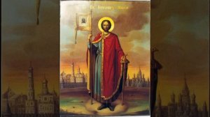 Тропарь Святому Благоверному Князю Александру Невскому