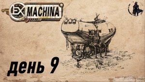 Ex Machina. Прохождение. Морские врата (часть 9)