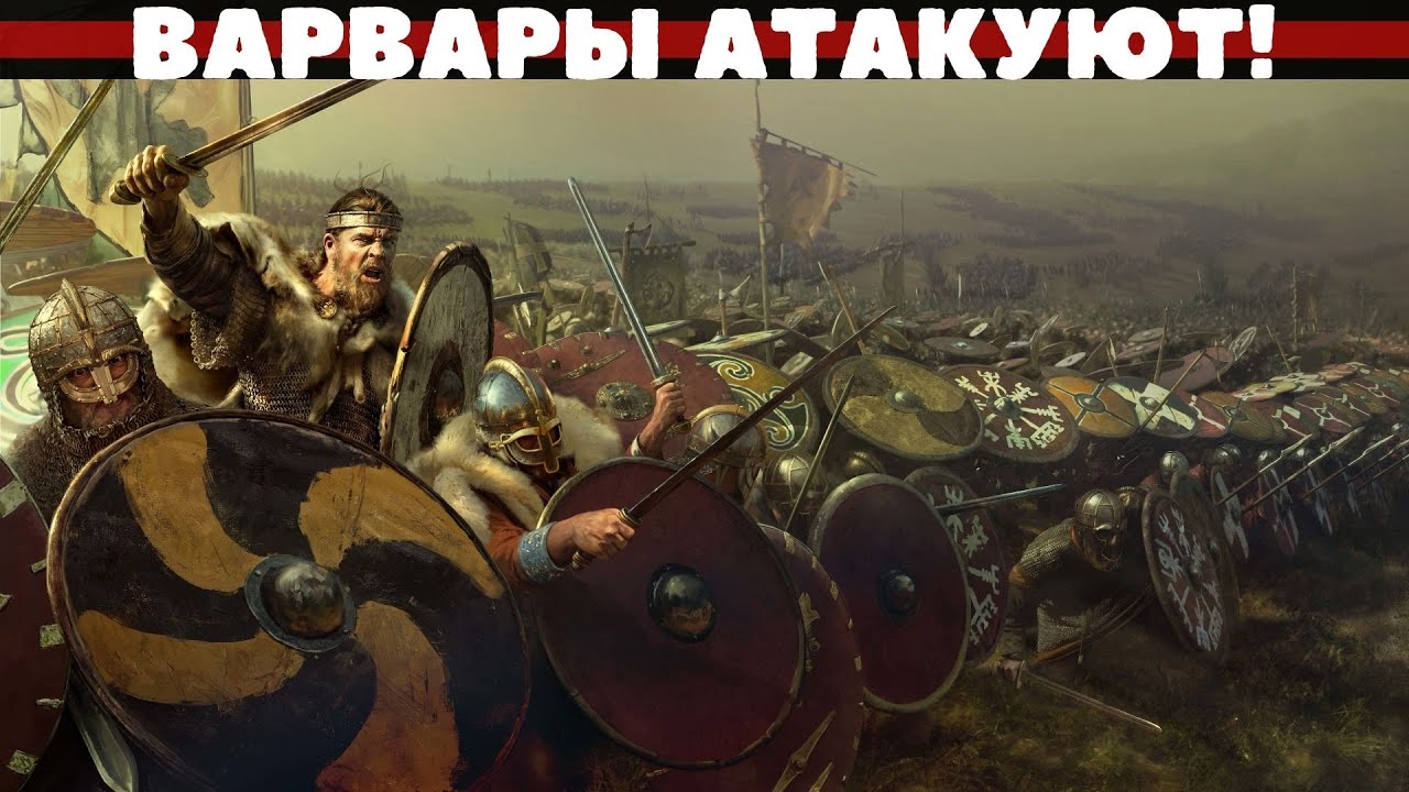 Rome Total War 2: Битва за Аквинкум!