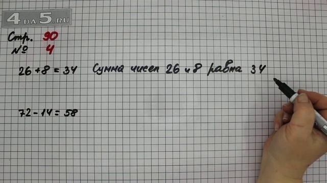 Страница 90 Задание 4 – Математика 4 класс Моро – Учебник Часть 2 смотреть онлайн
