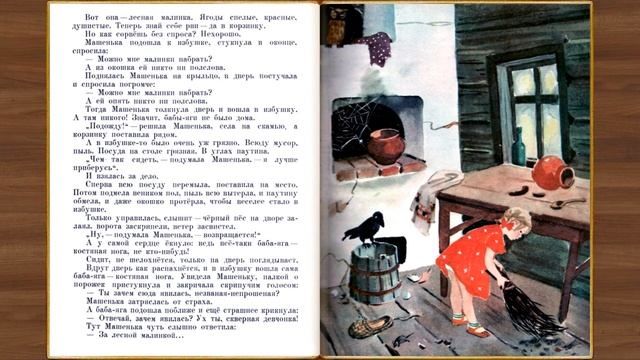 Про Машеньку и лесную малинку. Сказки о маленькой Машеньке. С. Могилевская смотреть онлайн