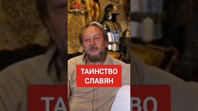 Главное таинство Славян #сундаков #славяне #богиславян #буквица