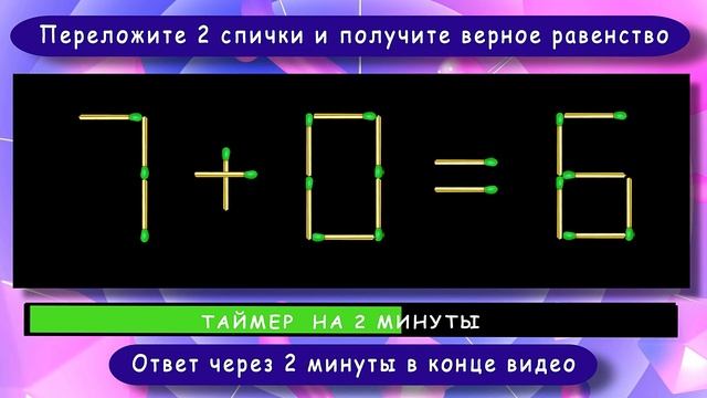 Головоломка со спичками с ответом ? Выпуск 80 ? Разминка для ума