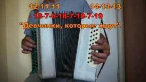 Ты получишь письмо, разбор на гармони №-67 с цифрами