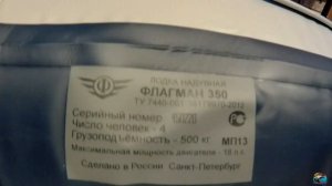 ОБЗОР ЛОДКИ ФЛАГМАН 350 НДНД /ДОСТАВКА/РАСПАКОВКА