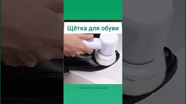 Многофункциональная ручная электрическая щетка для чистки обуви