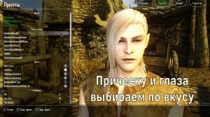 Skyrim-Пресет Маннимарко-установка/от Angelica Arts/angelart07