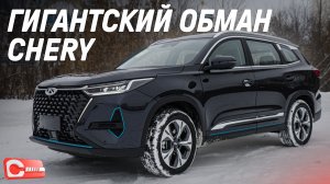 Провальный гибрид Chery Tiggo 8 Pro Max PHEV