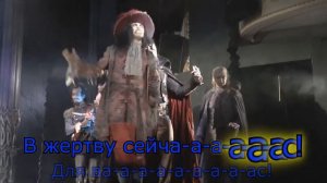 КАРАОКЕ - Бал вампиров - Бал