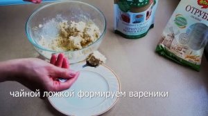 Вареники ленивые из творога по диете Дюкана. Атака. Простой, быстрый и вкусный рецепт.