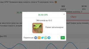 ДРАГ КЛИК В КЛИК ТЕСТЕ 369 КЛИКОВ ЗА 10 СЕКУНД