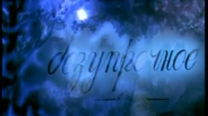 Кристина Орбакайте - Смородина