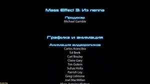 Mass Effect 3 ➤ Title music(Музыка титров)