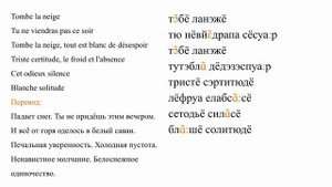 Сальваторе Адамо - Tombe la neige. Произношение и перевод