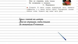 Упражнение 284 - Русский язык 4 класс (Канакина, Горецкий) Часть 2