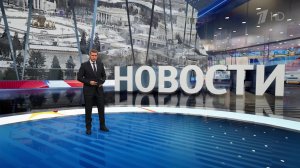 Выпуск новостей в 12:00 от 05.02.2024