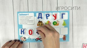 Магнитная азбука с заданиями, Десятое королевство